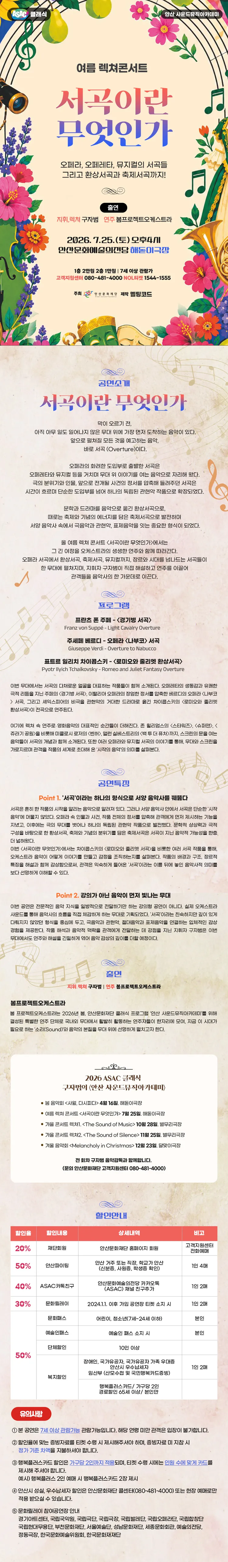 ASAC 클래식, 여름 렉쳐 콘서트: 서곡이란 무엇인가 [안산] 상세 안내 이미지 1