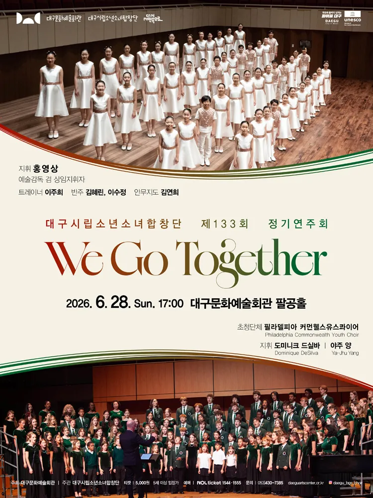 제133회 대구시립소년소녀합창단 정기연주회: We Go Together 상세 안내 이미지 1