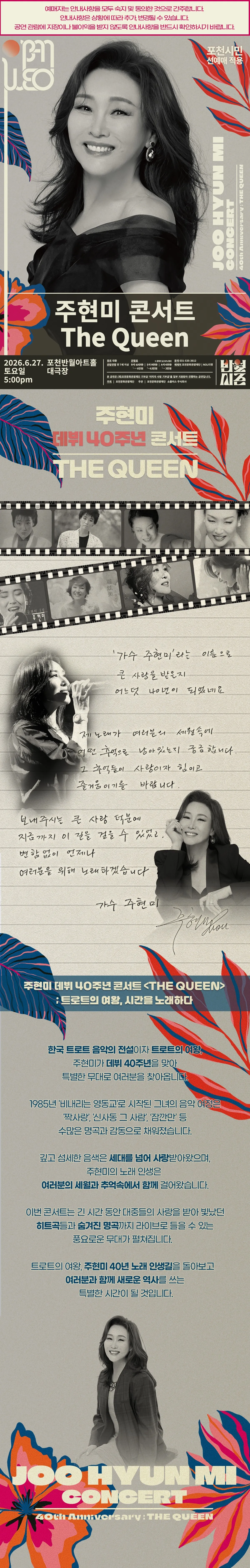 주현미 데뷔 40주년 콘서트: The Queen [포천] 상세 안내 이미지 1