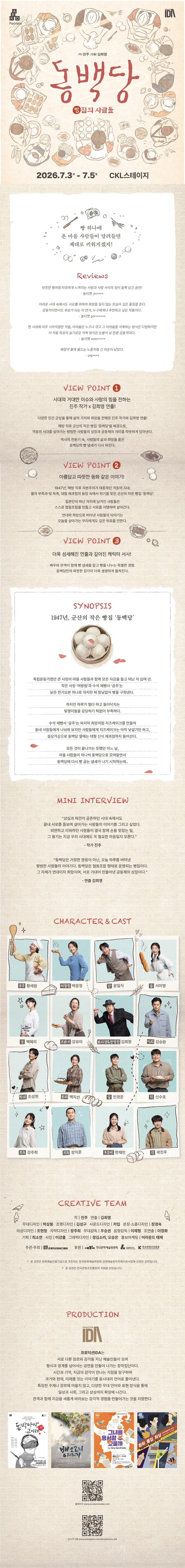 동백당; 빵집의 사람들 상세 안내 이미지 1
