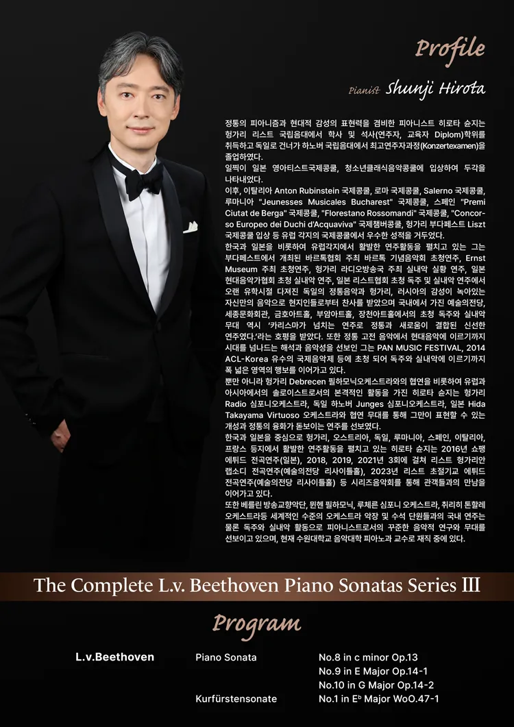 히로타슌지 피아노 독주회 상세 안내 이미지 2