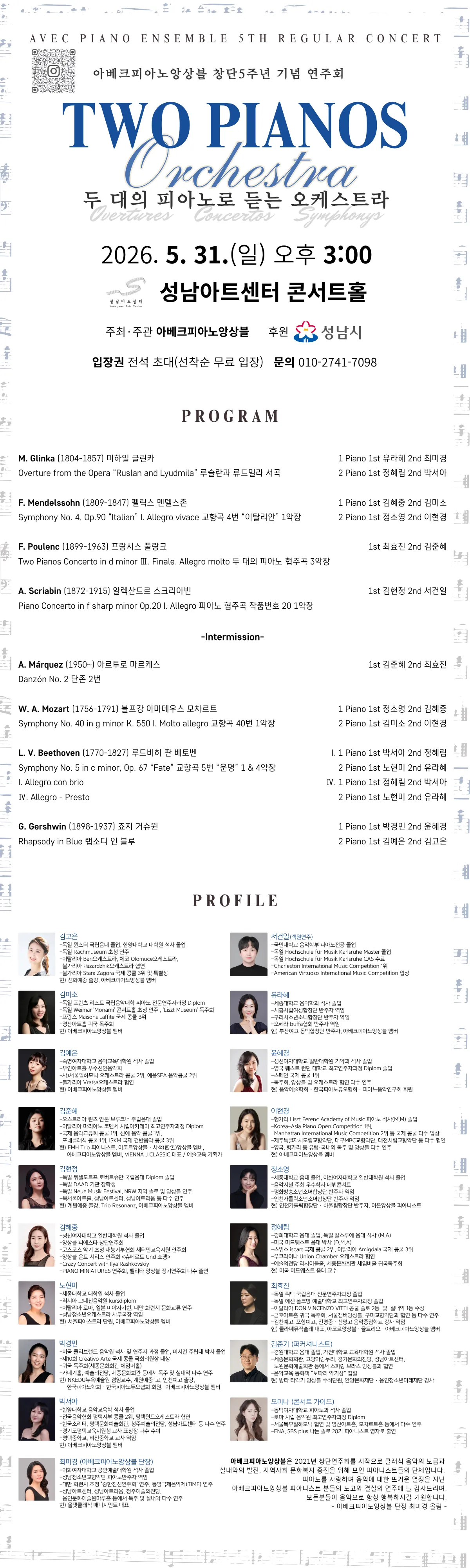 아베크피아노앙상블 창단5주년 기념 연주회: 두 대의 피아노로 듣는 오케스트라 상세 안내 이미지 1