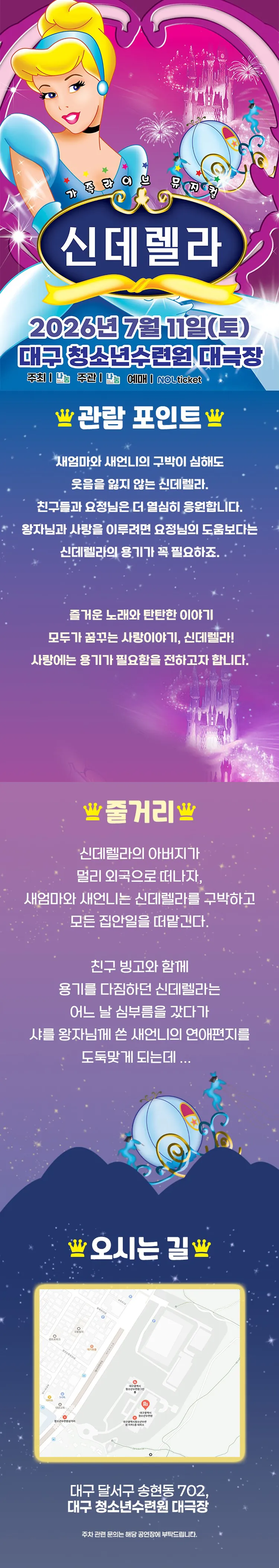 신데렐라 [대구] 상세 안내 이미지 1
