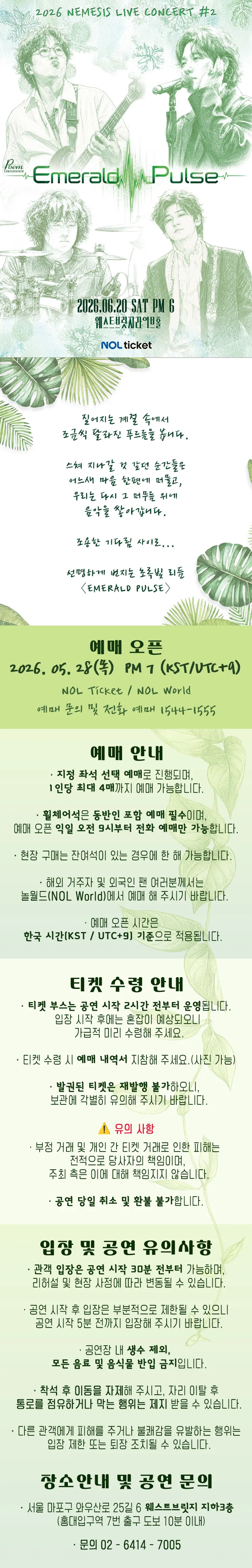 네미시스 라이브 콘서트: Emerald Pulse 상세 안내 이미지 1