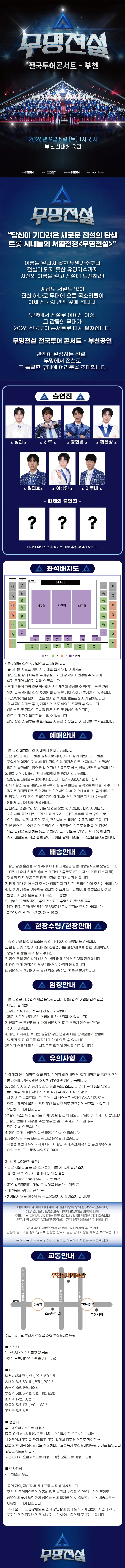 무명전설 전국투어 콘서트 [부천] 상세 안내 이미지 1