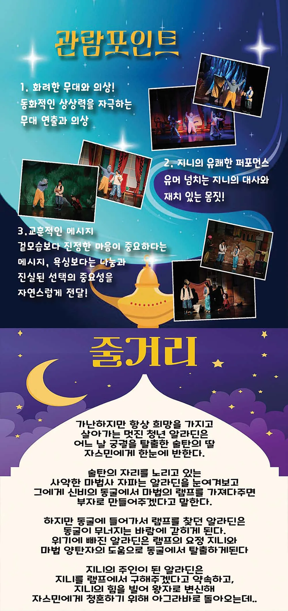 알라딘과 요술램프 [수원] 상세 안내 이미지 2