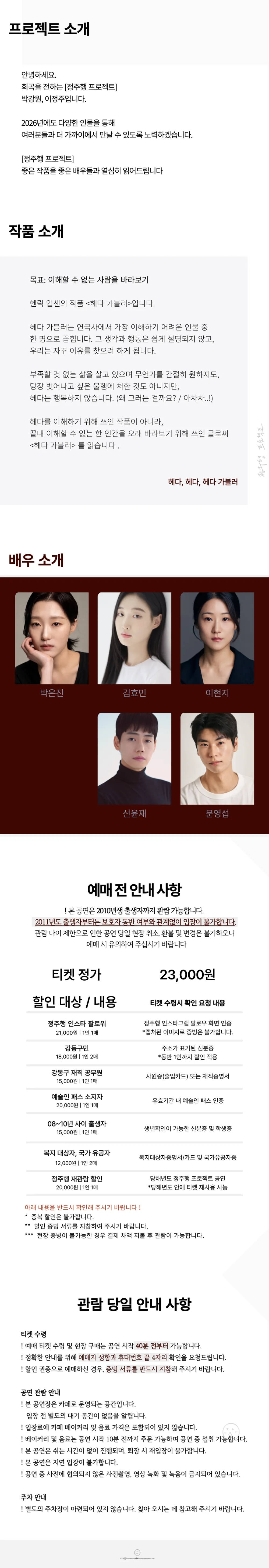 정주행 프로젝트, 헤다 가블러 상세 안내 이미지 2
