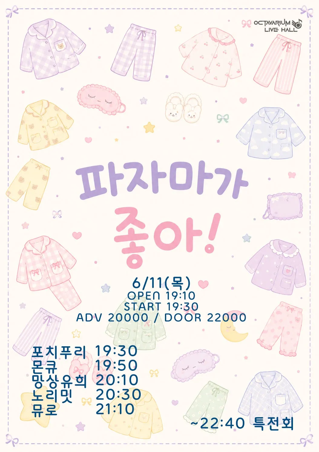 오늘도 아이돌, 파자마가 좋아! 상세 안내 이미지 1