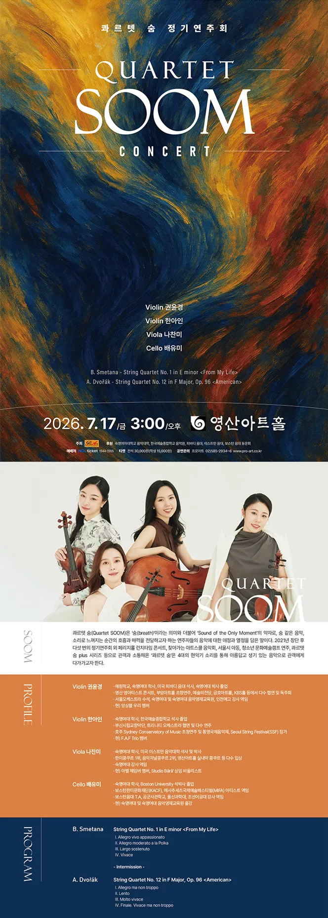 콰르텟 숨 정기연주회 상세 안내 이미지 1