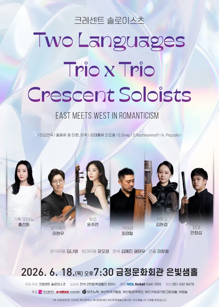 크레센트 솔로이스츠, Two Languages: Trio x Trio [부산] 상세 안내 이미지 1