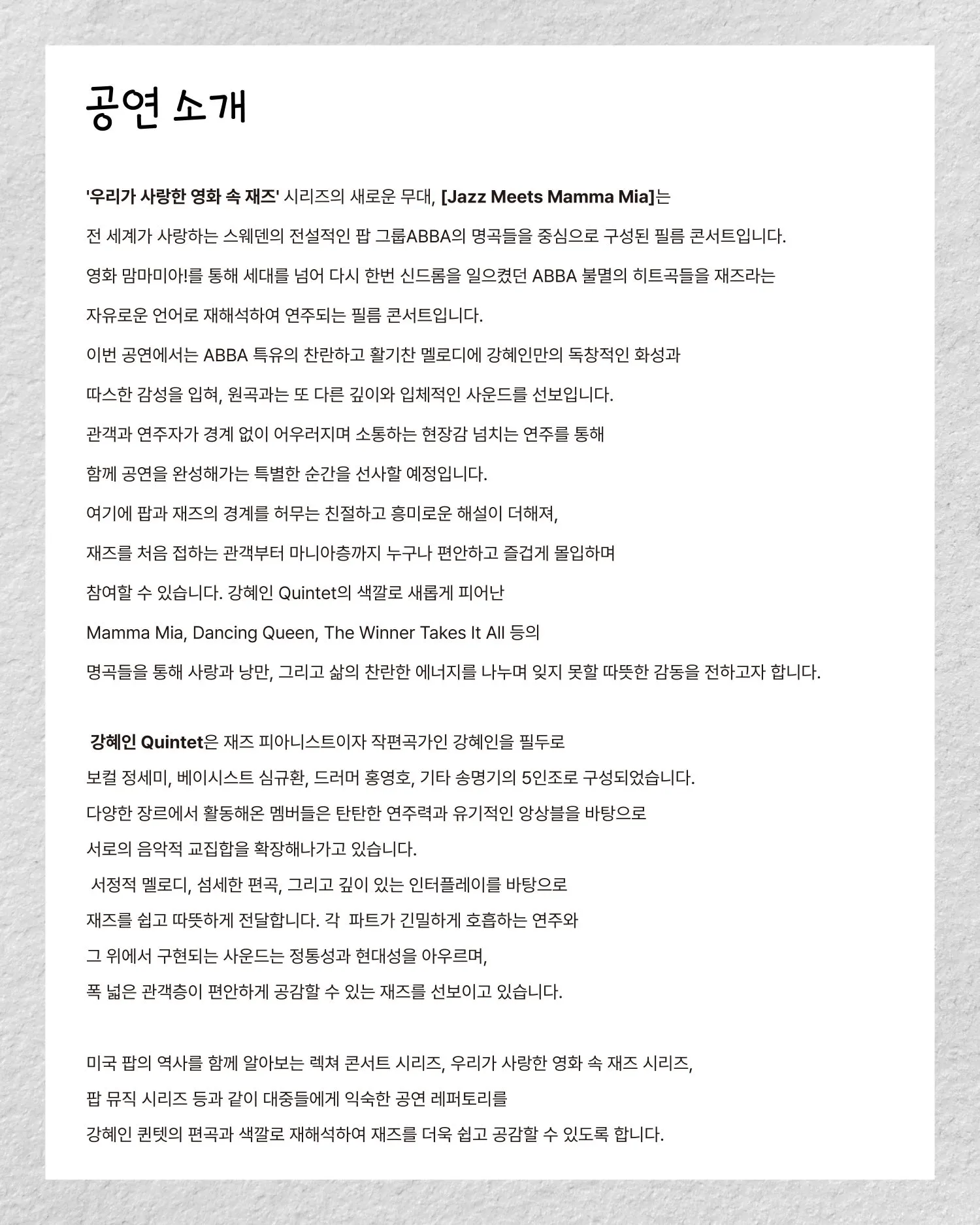 센텀아트홀 기획공연, 우리가 사랑한 영화 속 재즈: Jazz Meets Mamma Mia [부산] 상세 안내 이미지 3