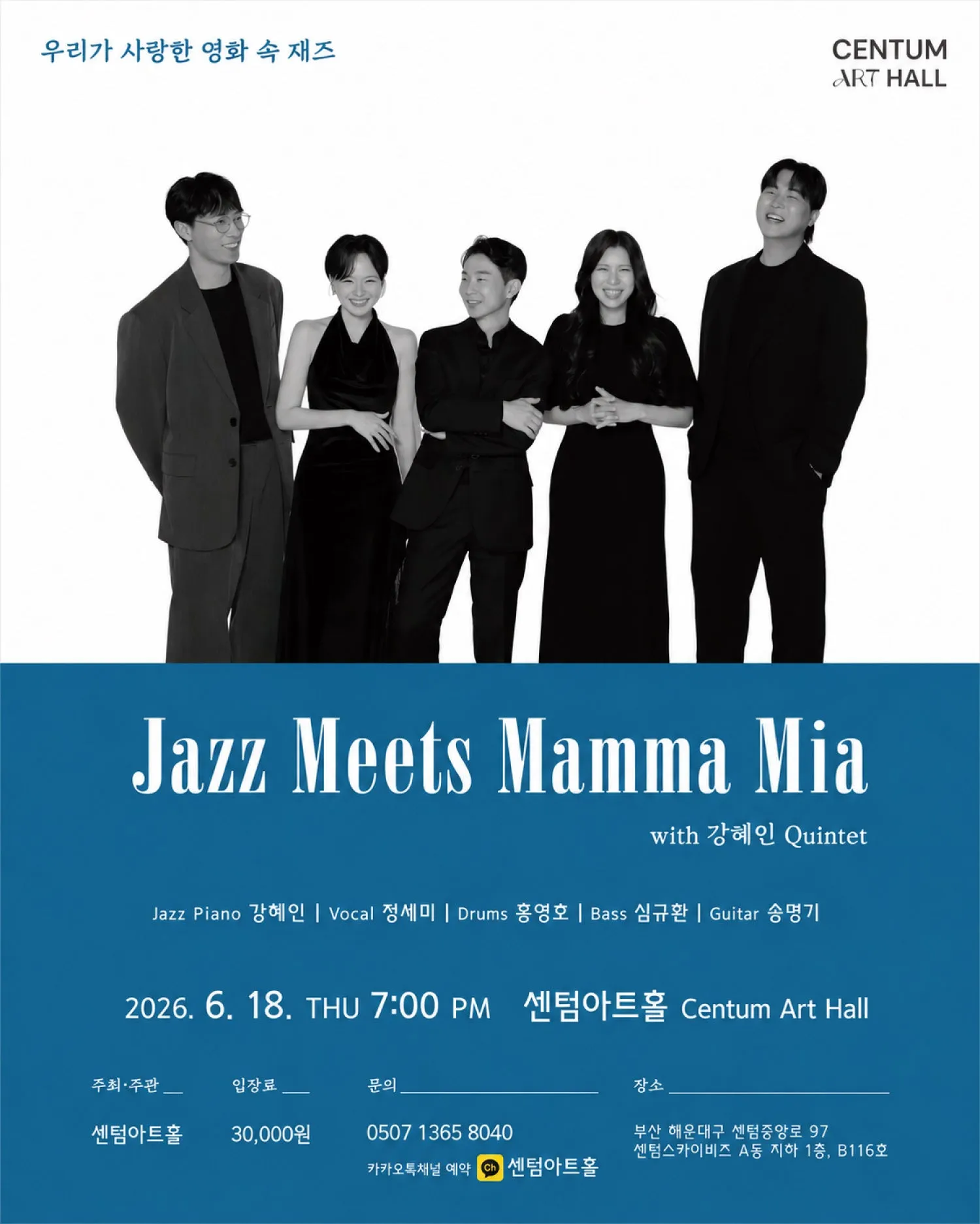 센텀아트홀 기획공연, 우리가 사랑한 영화 속 재즈: Jazz Meets Mamma Mia [부산] 상세 안내 이미지 1