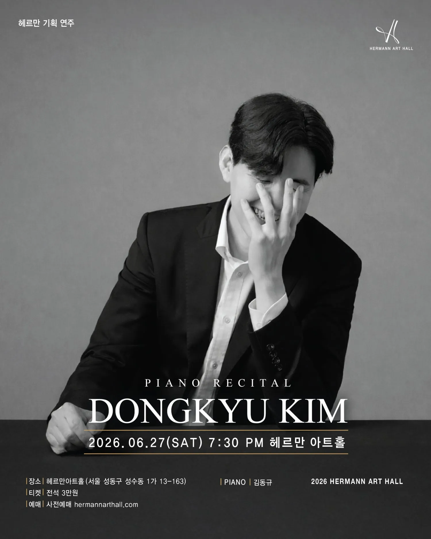 상반기 헤르만아트홀 기획연주, 김동규 피아노 리사이틀 상세 안내 이미지 1