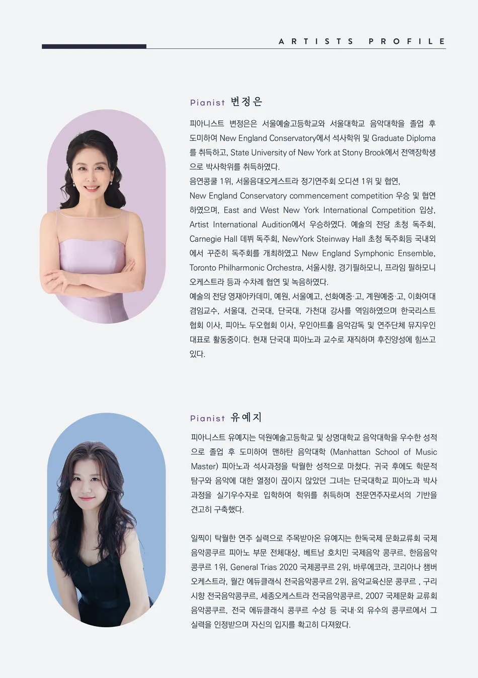 변정은 & 유예지 피아노 듀오 리사이틀 상세 안내 이미지 2