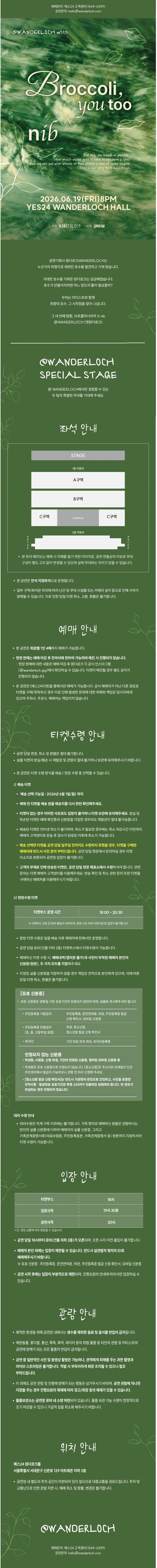 @WANDERLOCH with 브로콜리너마저 X nib 상세 안내 이미지 1