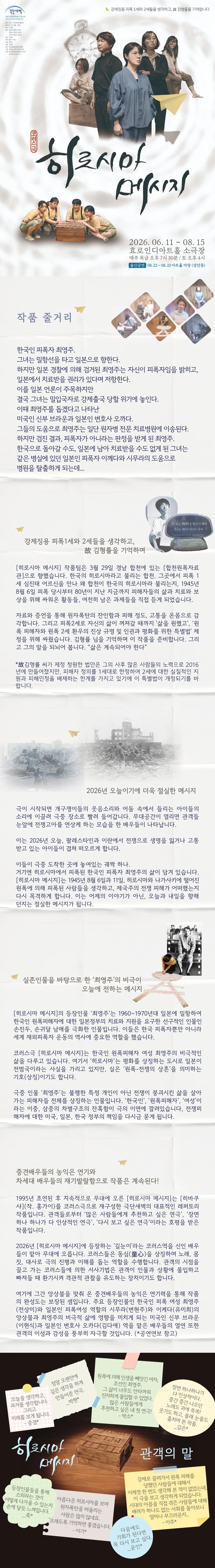 히로시마 메시지 [부산] 상세 안내 이미지 1