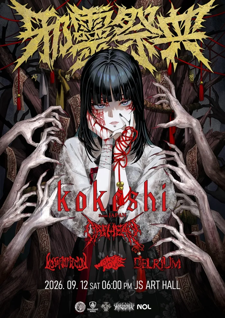 Ghost Evil Fest: kokeshi Live In Seoul 상세 안내 이미지 1