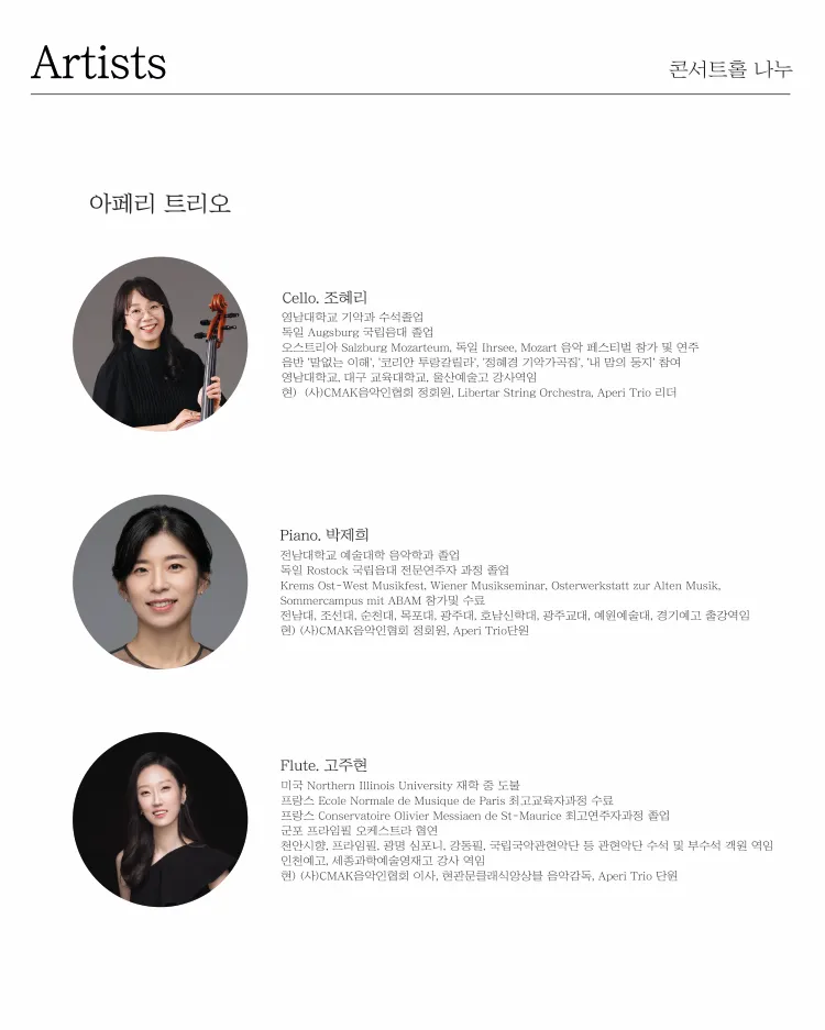 바로크에서 재즈까지: 아페리 트리오 상세 안내 이미지 2