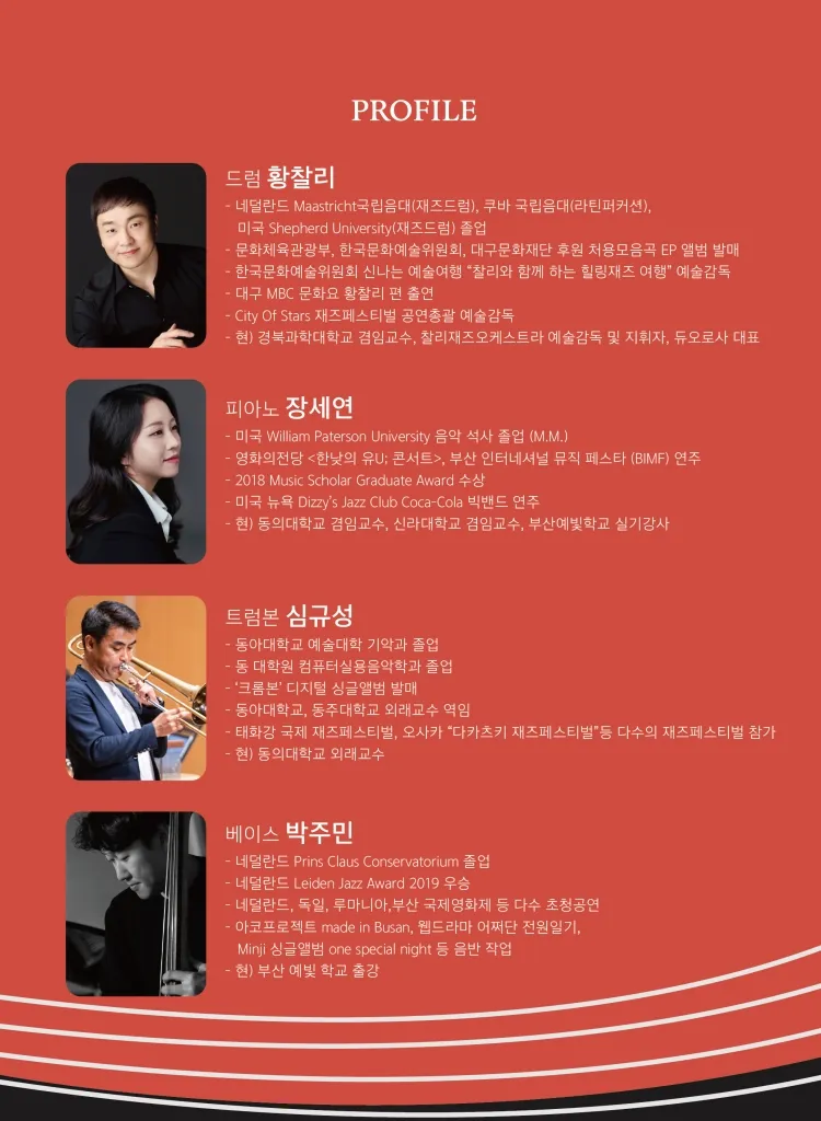 찰리재즈퀄텟, ONLY FOR JAZZ [대구] (6월) 상세 안내 이미지 2