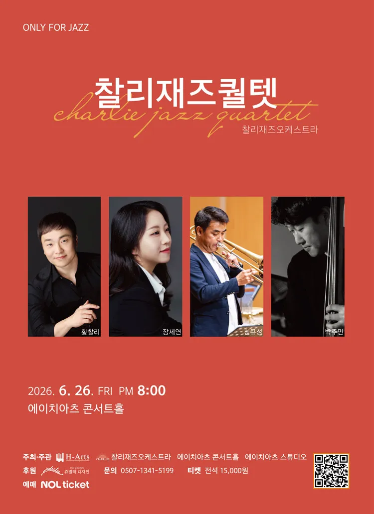 찰리재즈퀄텟, ONLY FOR JAZZ [대구] (6월) 상세 안내 이미지 1