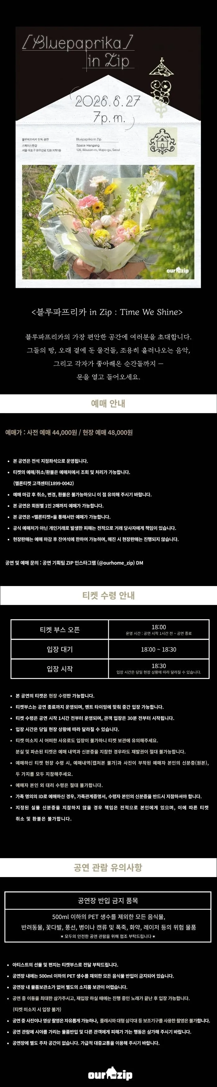 블루파프리카 in Zip: Time We Shine 상세 안내 이미지 1