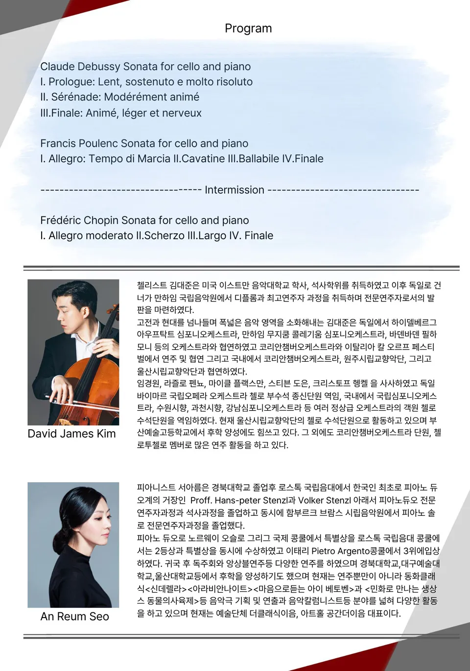 더하우스콘서트 줄라이페스티벌 비바아첼 공동 주관 기획공연, 첼리스트 김대준 리사이틀 [부산] 상세 안내 이미지 1