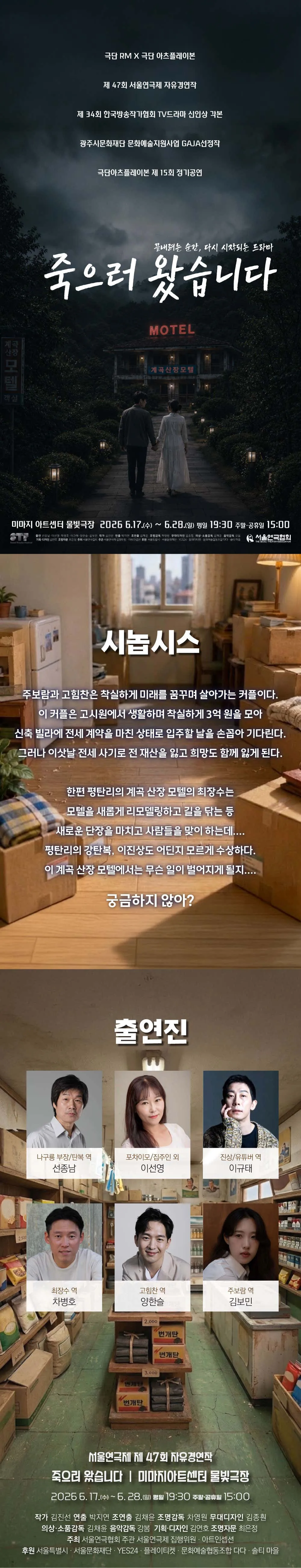 제47회 서울연극제, 죽으러 왔습니다 상세 안내 이미지 1