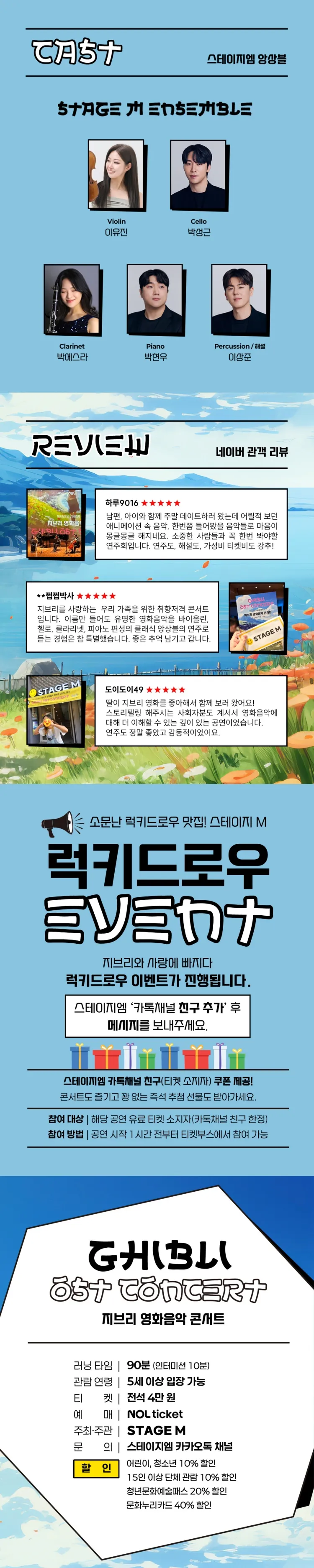 지브리와 사랑에 빠지다: 지브리 영화음악 콘서트 [거제 (앵콜) ] 상세 안내 이미지 2