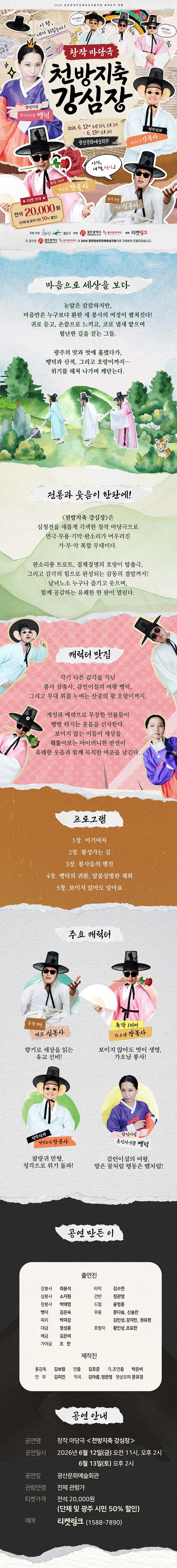 천방지축 강심장 [광주 광산] 상세 안내 이미지 1
