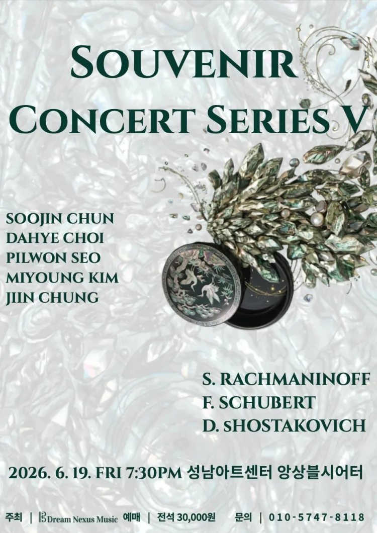 Souvenirs Concert series V [성남] 상세 안내 이미지 1