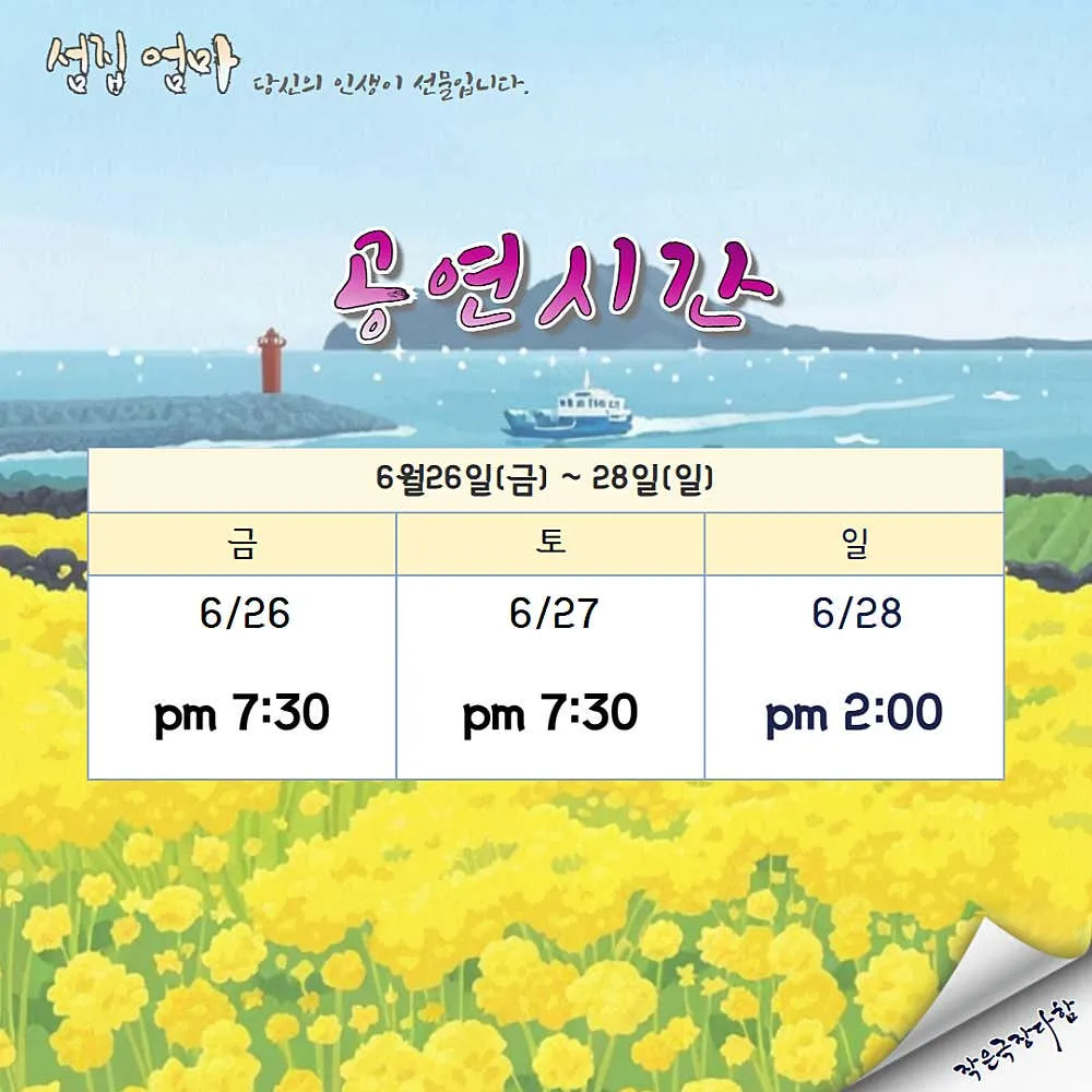 섬 집 엄마 상세 안내 이미지 3