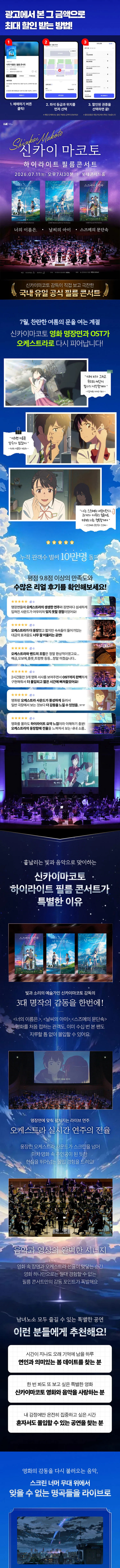 신카이 마코토 하이라이트 필름 콘서트 [서울 송파] 상세 안내 이미지 1