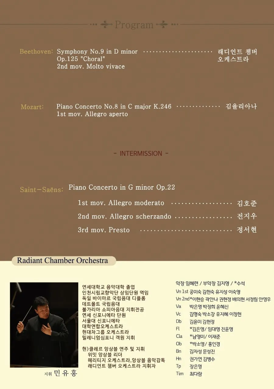 제22회 래디언트챔버오케스트라 정기연주회: 6월, 건반 위의 산책 상세 안내 이미지 1