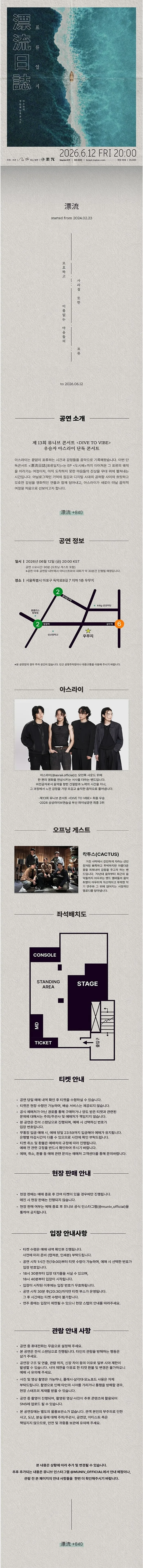아스라이 첫 번째 단독콘서트: 표류일지 상세 안내 이미지 1