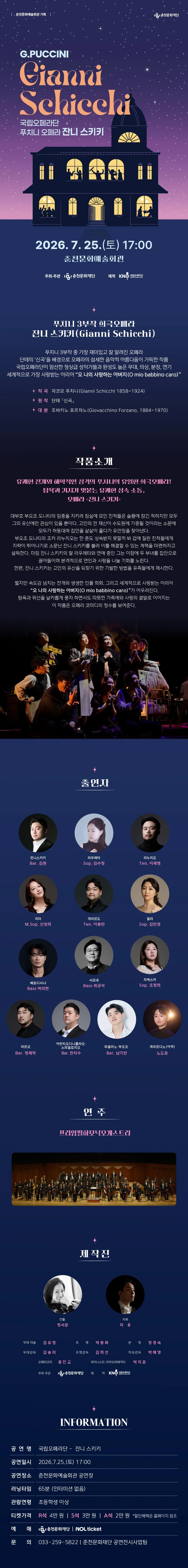 국립오페라단, 잔니 스키키 [춘천] 상세 안내 이미지 1