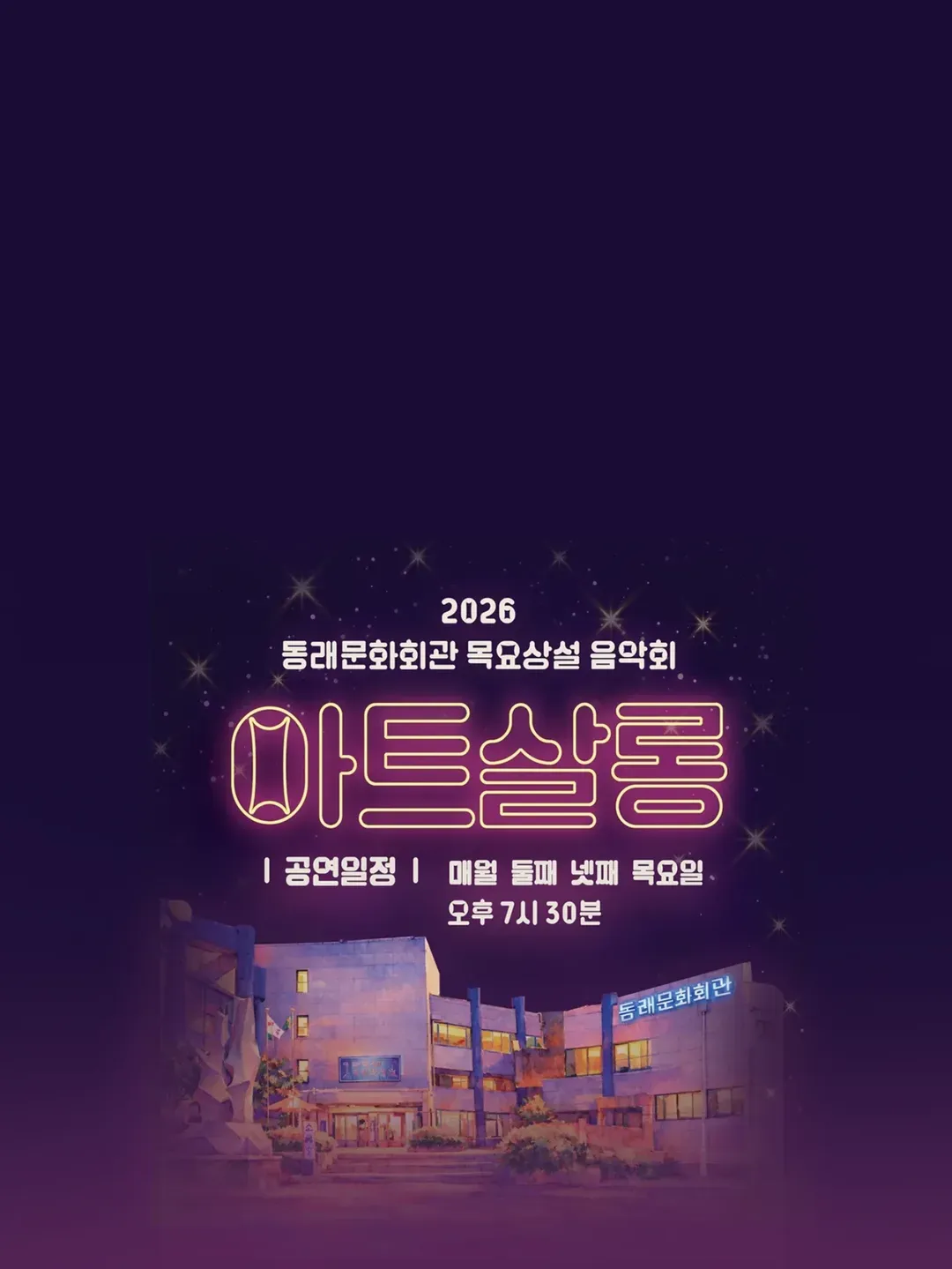목요상설음악회 아트살롱, MOOD SPACE: Swing Re;Born 상세 안내 이미지 4