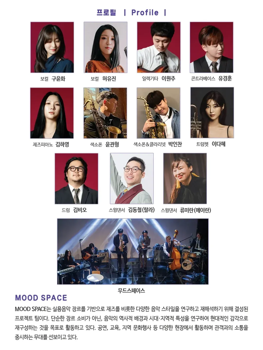 목요상설음악회 아트살롱, MOOD SPACE: Swing Re;Born 상세 안내 이미지 3