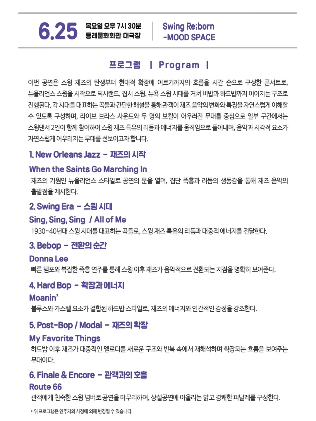 목요상설음악회 아트살롱, MOOD SPACE: Swing Re;Born 상세 안내 이미지 2