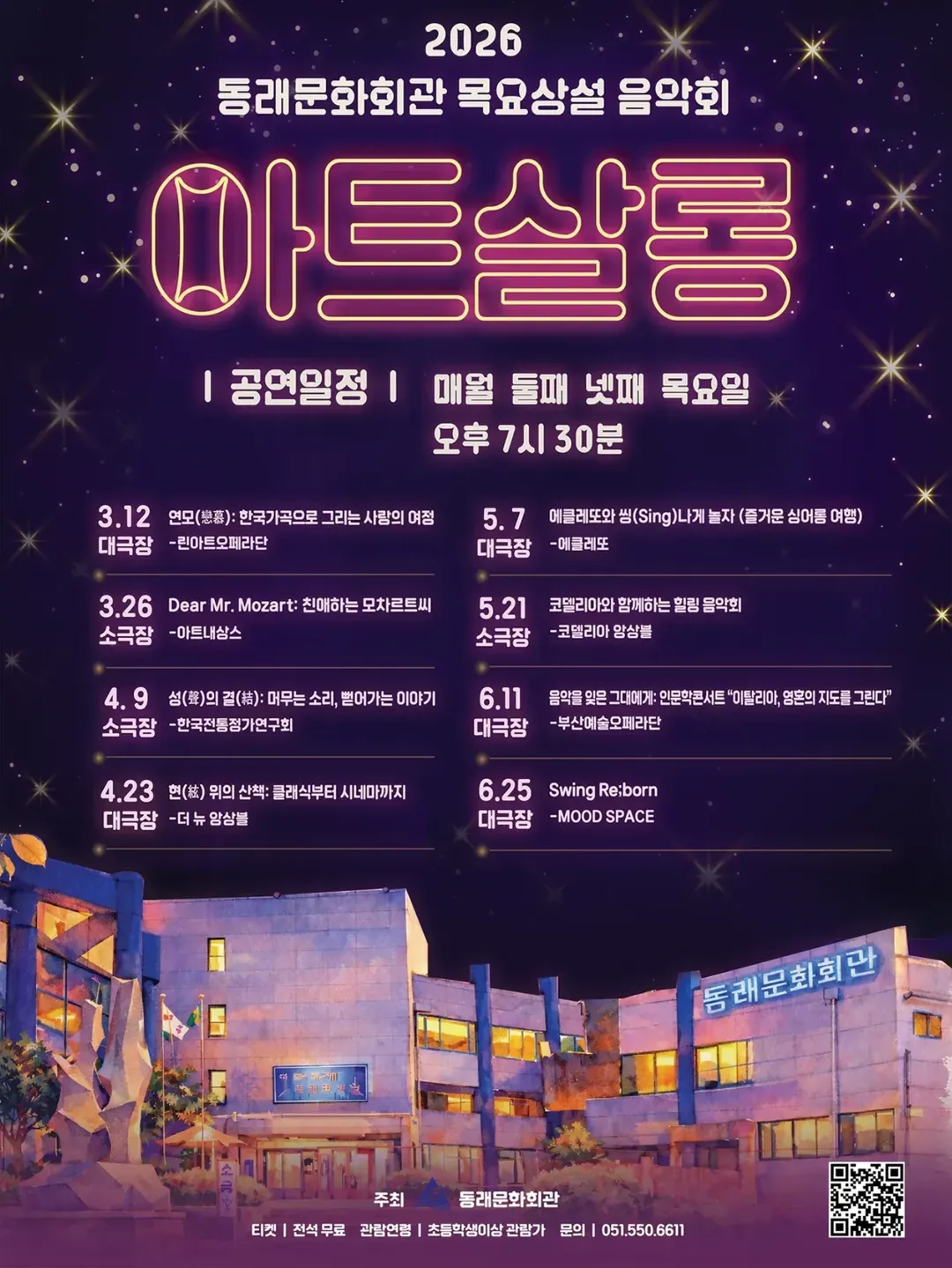 목요상설음악회 아트살롱, MOOD SPACE: Swing Re;Born 상세 안내 이미지 1