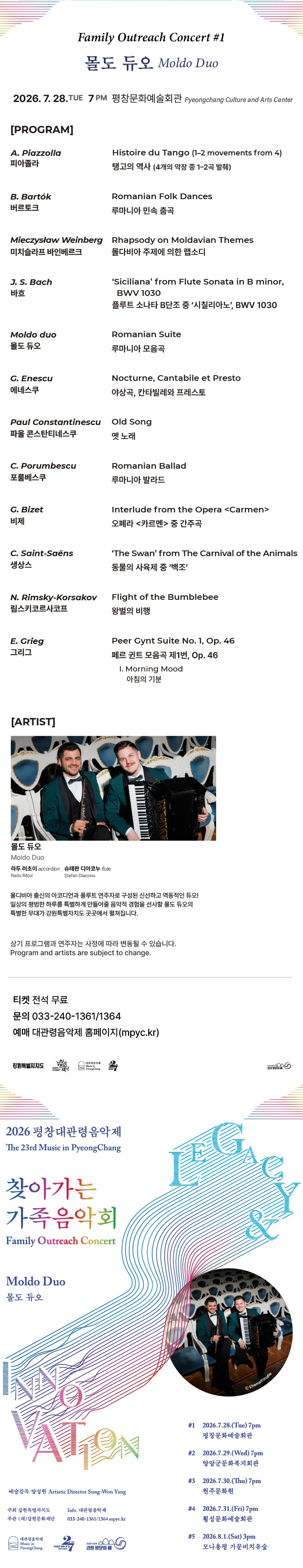 제23회 평창대관령음악제, 찾아가는 가족 음악회 #1 Moldo Duo (몰도 듀오) 상세 안내 이미지 1