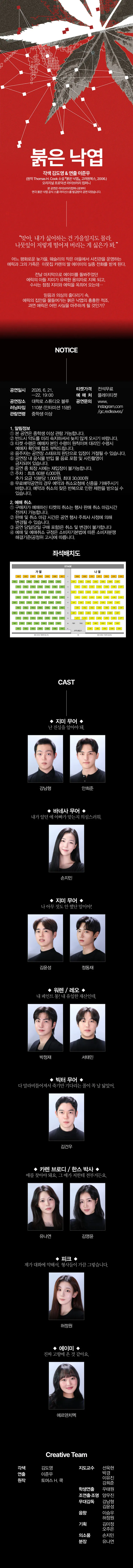 제34회 젊은연극제, 붉은 낙엽 상세 안내 이미지 1
