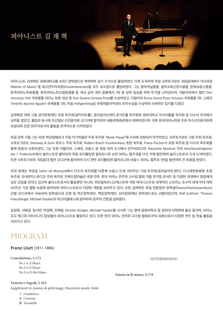 김재혁 피아노 독주회 상세 안내 이미지 2