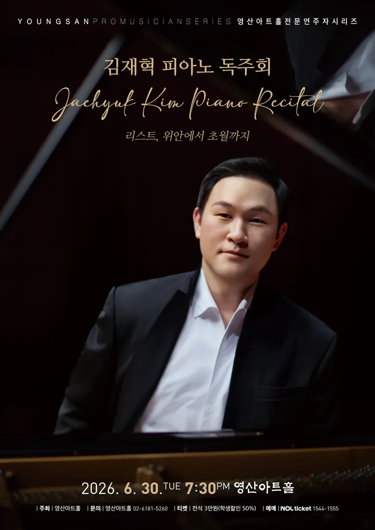 김재혁 피아노 독주회 상세 안내 이미지 1