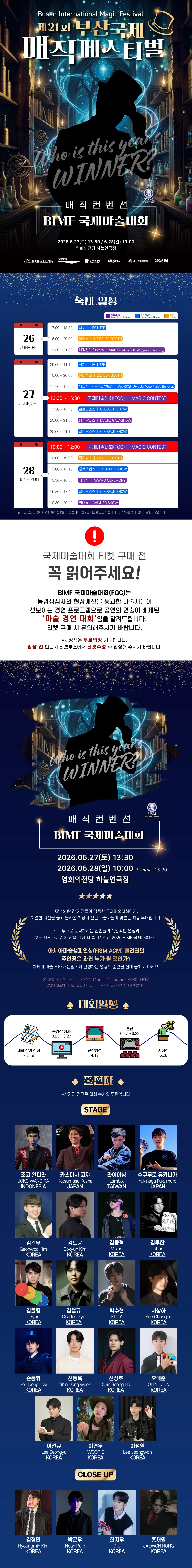 제21회 부산국제매직페스티벌, 매직컨벤션: BIMF 국제마술대회 상세 안내 이미지 1