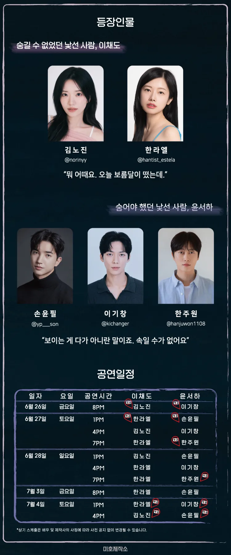 미호제작소 사계절 여행연극 시리즈 #여름: 달빛을 먹는 사람들 상세 안내 이미지 4