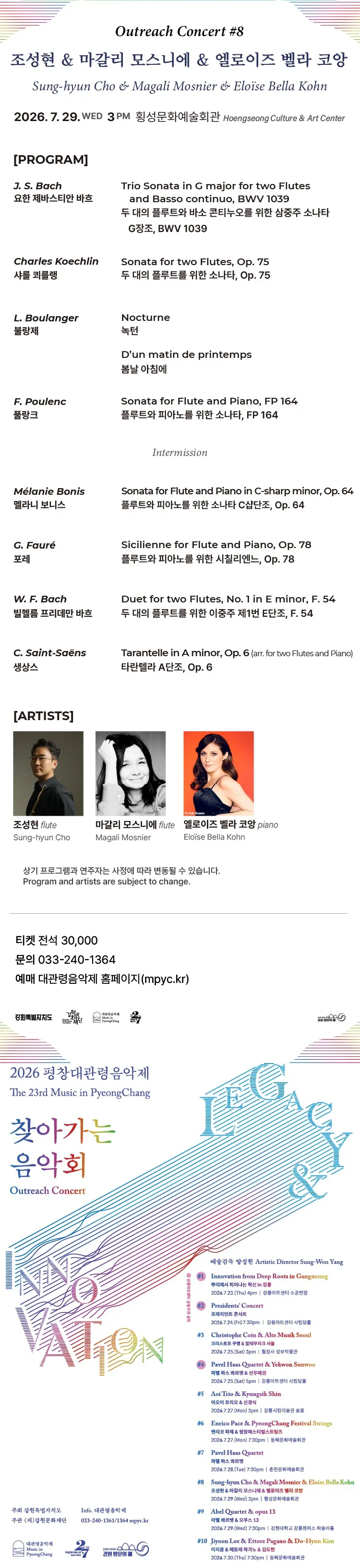 제23회 평창대관령음악제 찾아가는음악회 #8, 조성현 & 마갈리 모스니에 & 엘로이즈 벨라 코앙 상세 안내 이미지 1