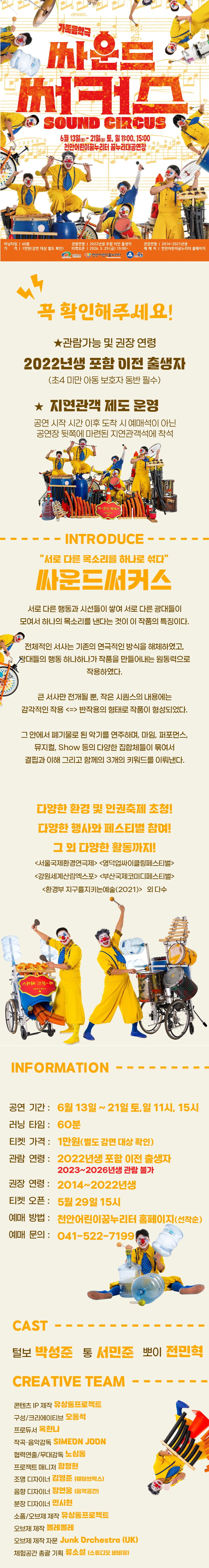 싸운드 써커스 [천안] 상세 안내 이미지 1