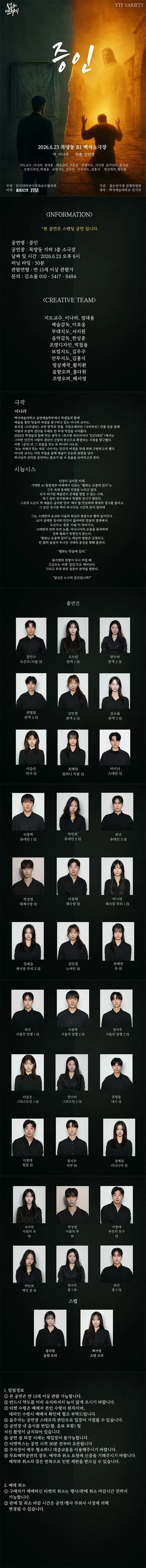 제34회 젊은연극제, 증인 상세 안내 이미지 1