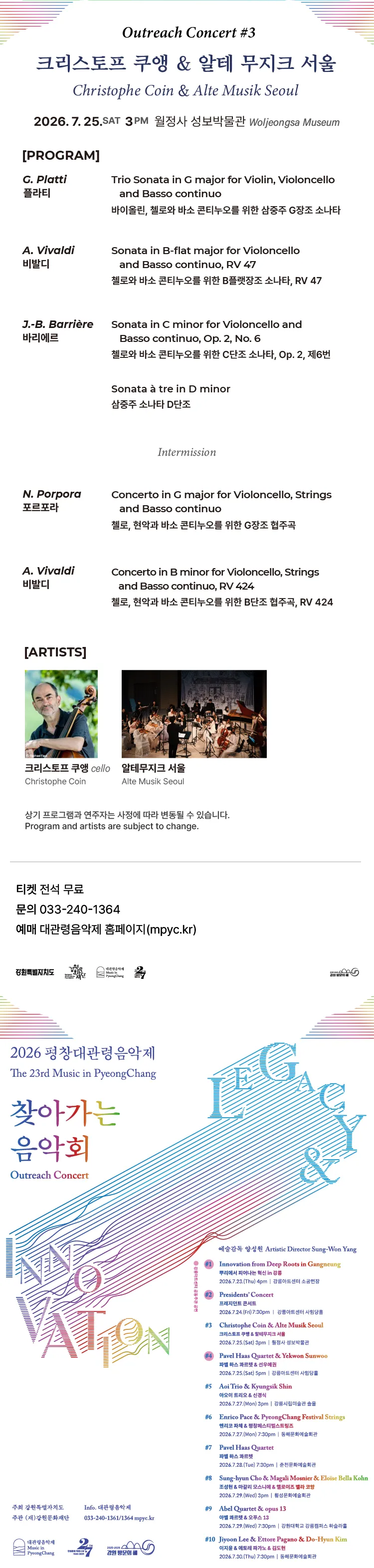 제23회 평창대관령음악제, 찾아가는 음악회 #3 크리스토프 쿠앵 & 알테 무지크 서울 상세 안내 이미지 1