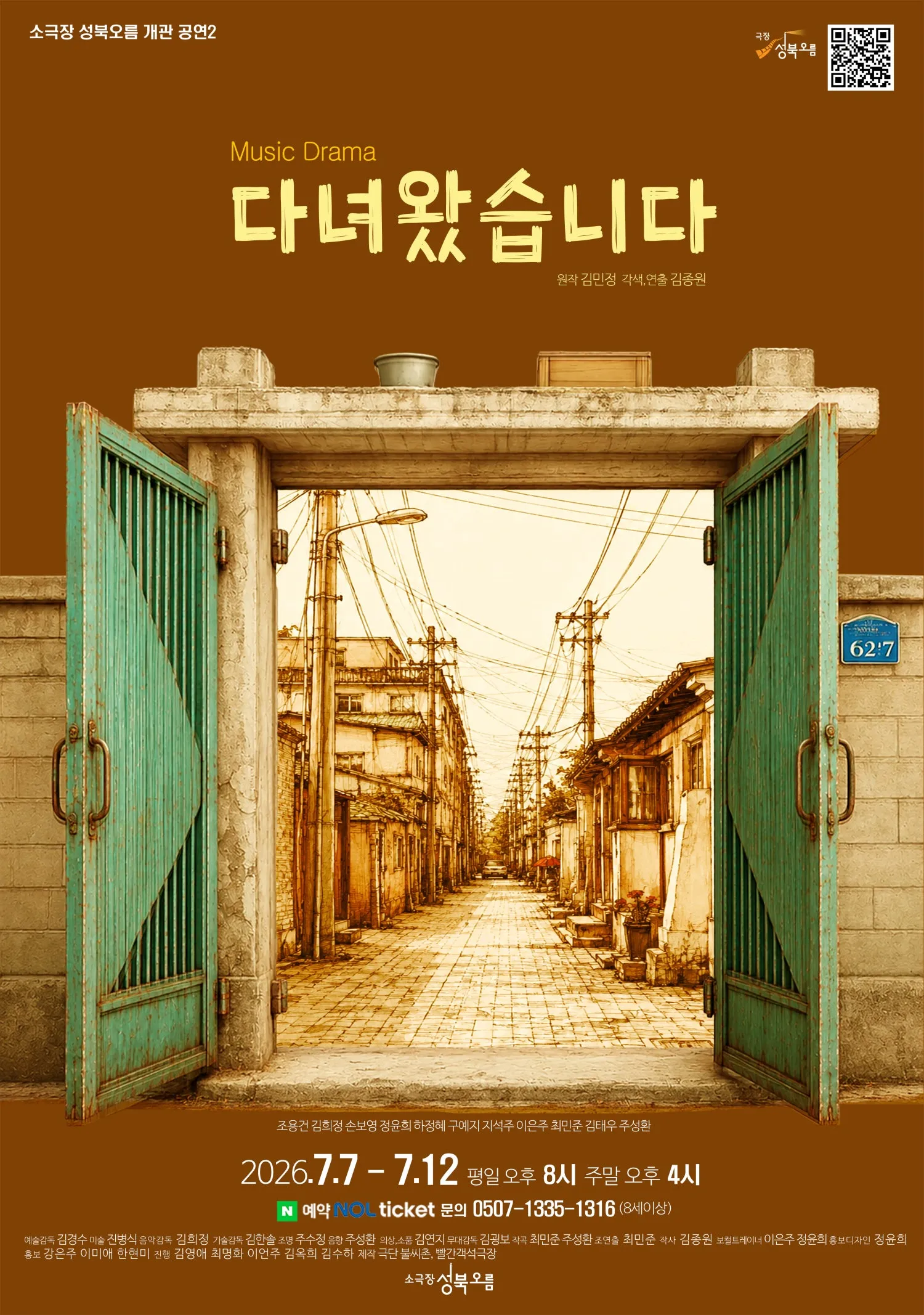 다녀왔습니다 [서울] 상세 안내 이미지 1